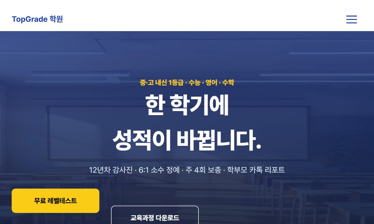 학원 · 교육 미리보기