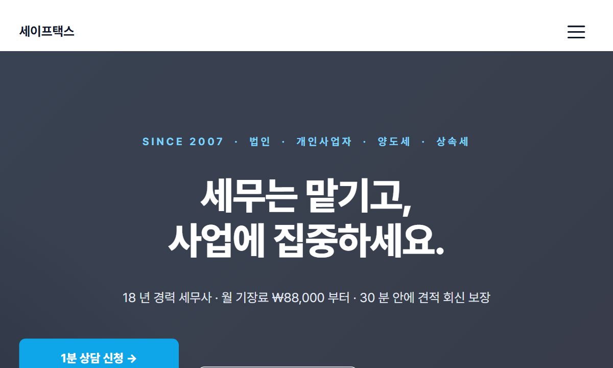 세무 · 회계 사무소 미리보기