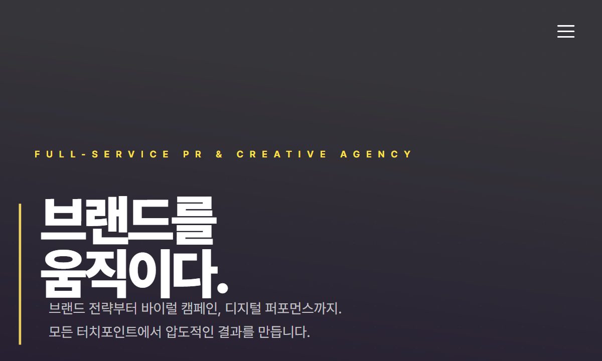 PR · 크리에이티브 에이전시 미리보기