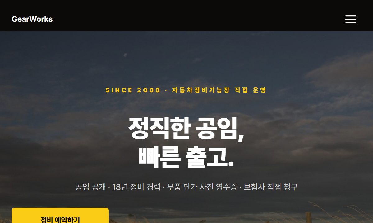 자동차 정비 · 카센터 미리보기