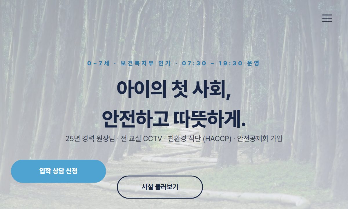 어린이집 · 유치원 보육원 미리보기