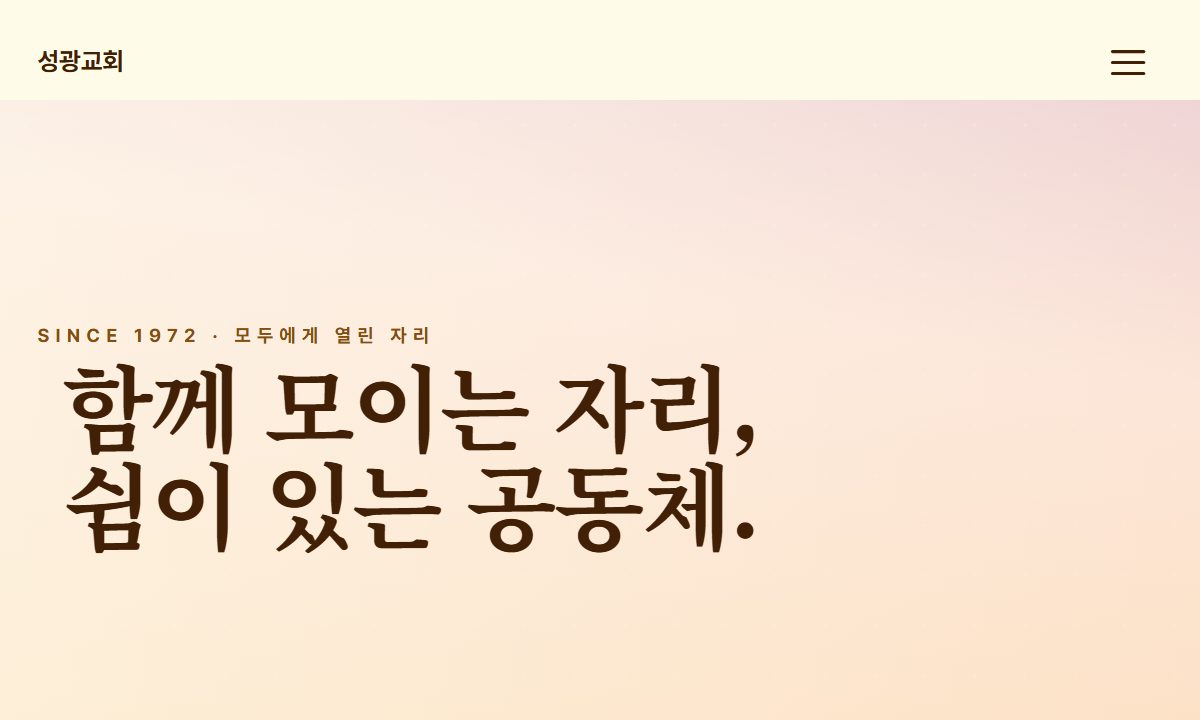 교회 · 종교 단체 미리보기