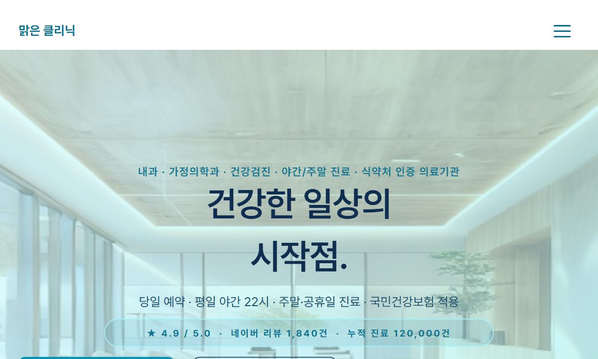 병원 · 클리닉 미리보기