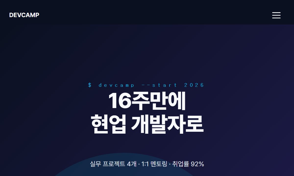 코딩 아카데미 / 부트캠프 미리보기