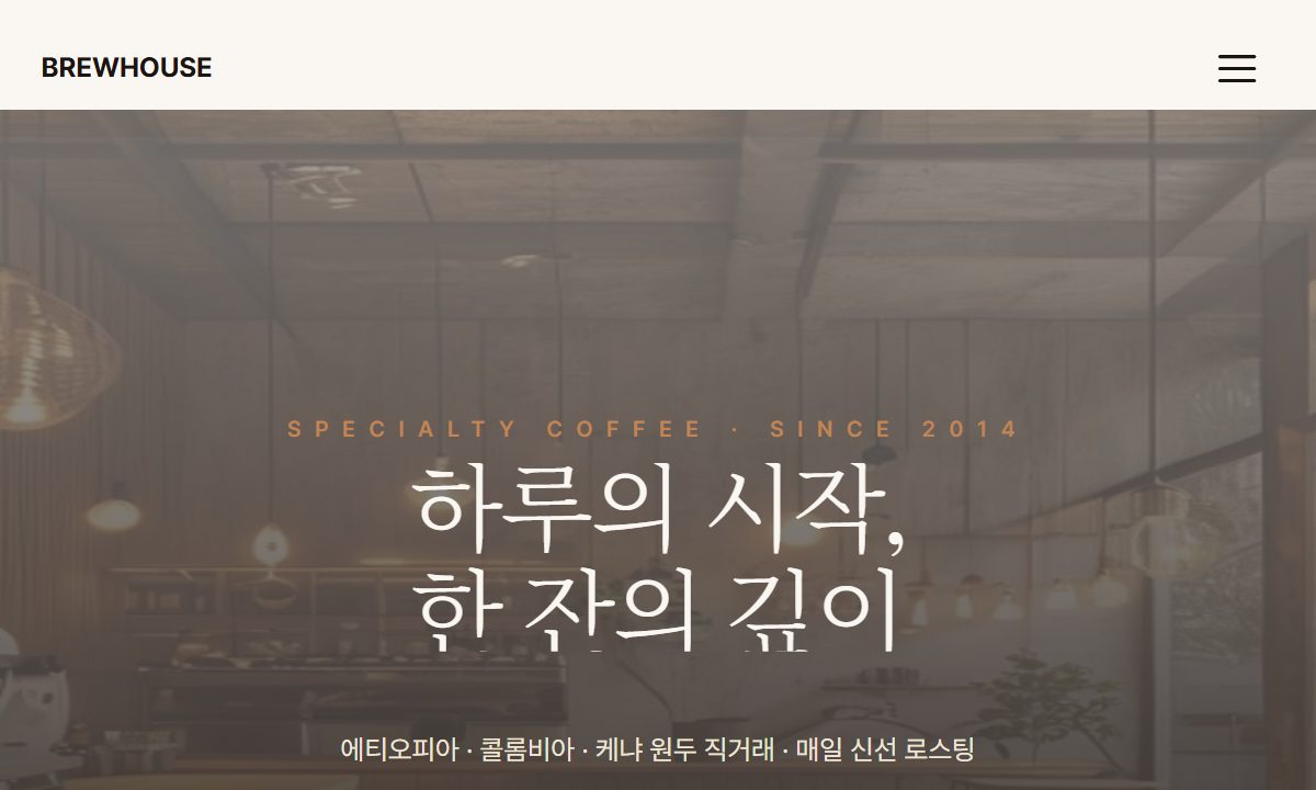 커피 전문점 / 로스터리 미리보기