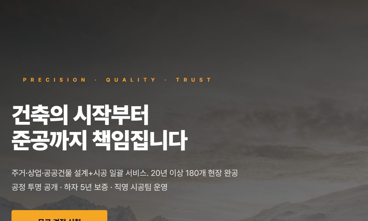 건축·시공 회사 미리보기