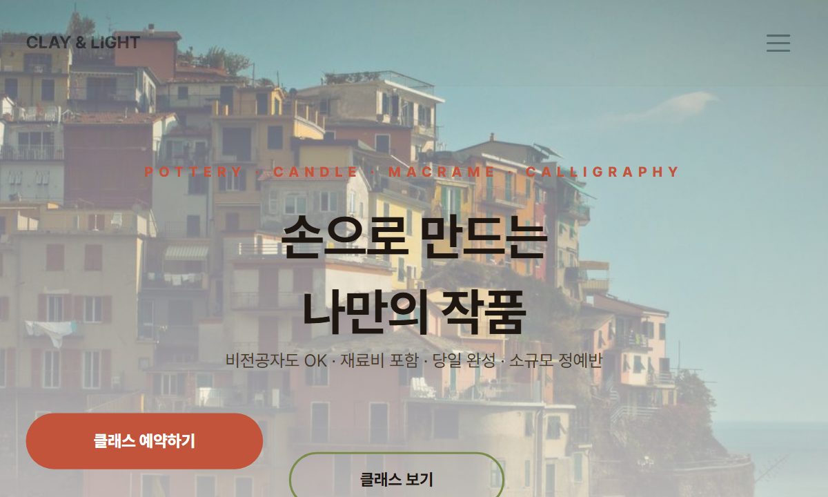 도예 · 캔들 공방 원데이 클래스 미리보기