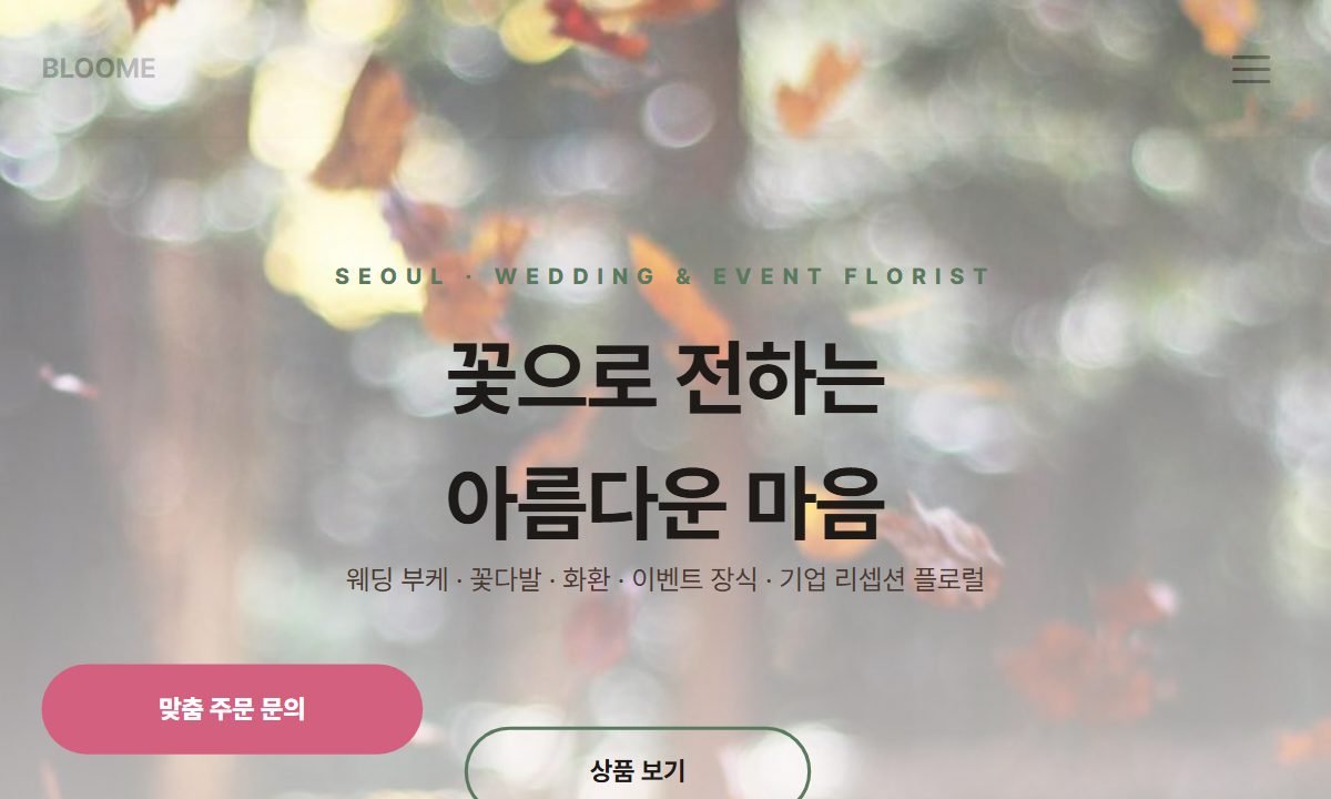 플로리스트 · 꽃집 미리보기