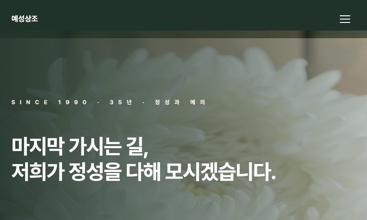 장례 · 상조 24시간 미리보기