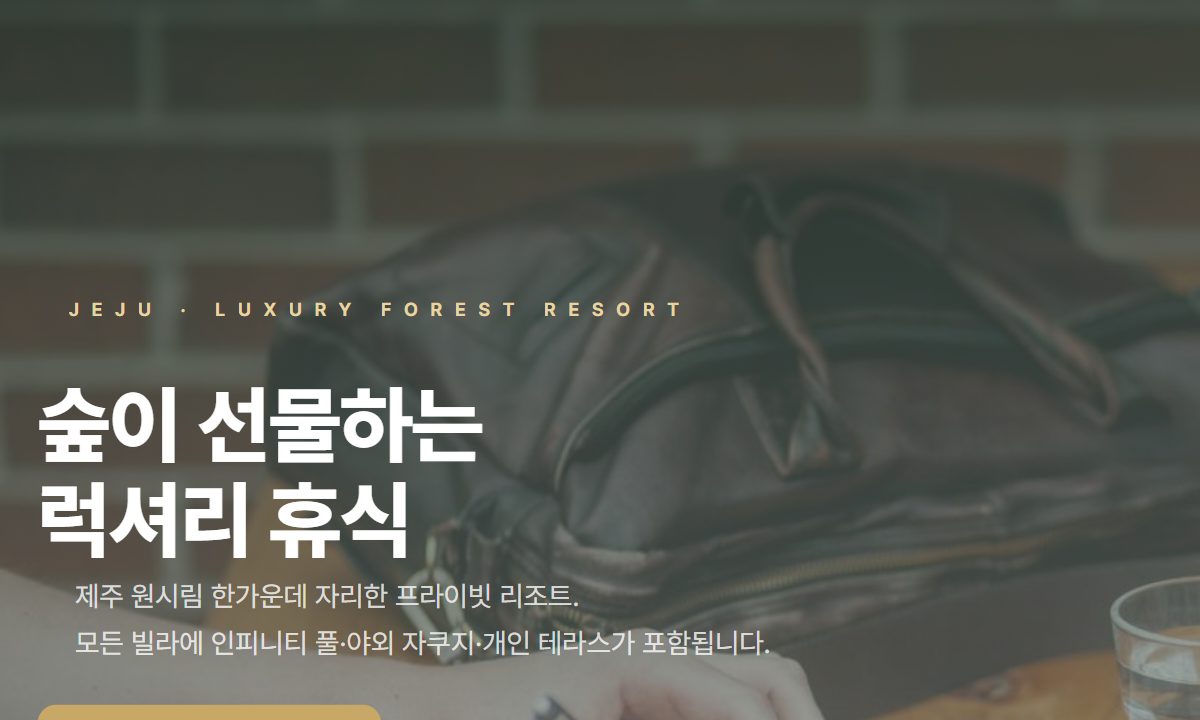 럭셔리 호텔 · 리조트 미리보기