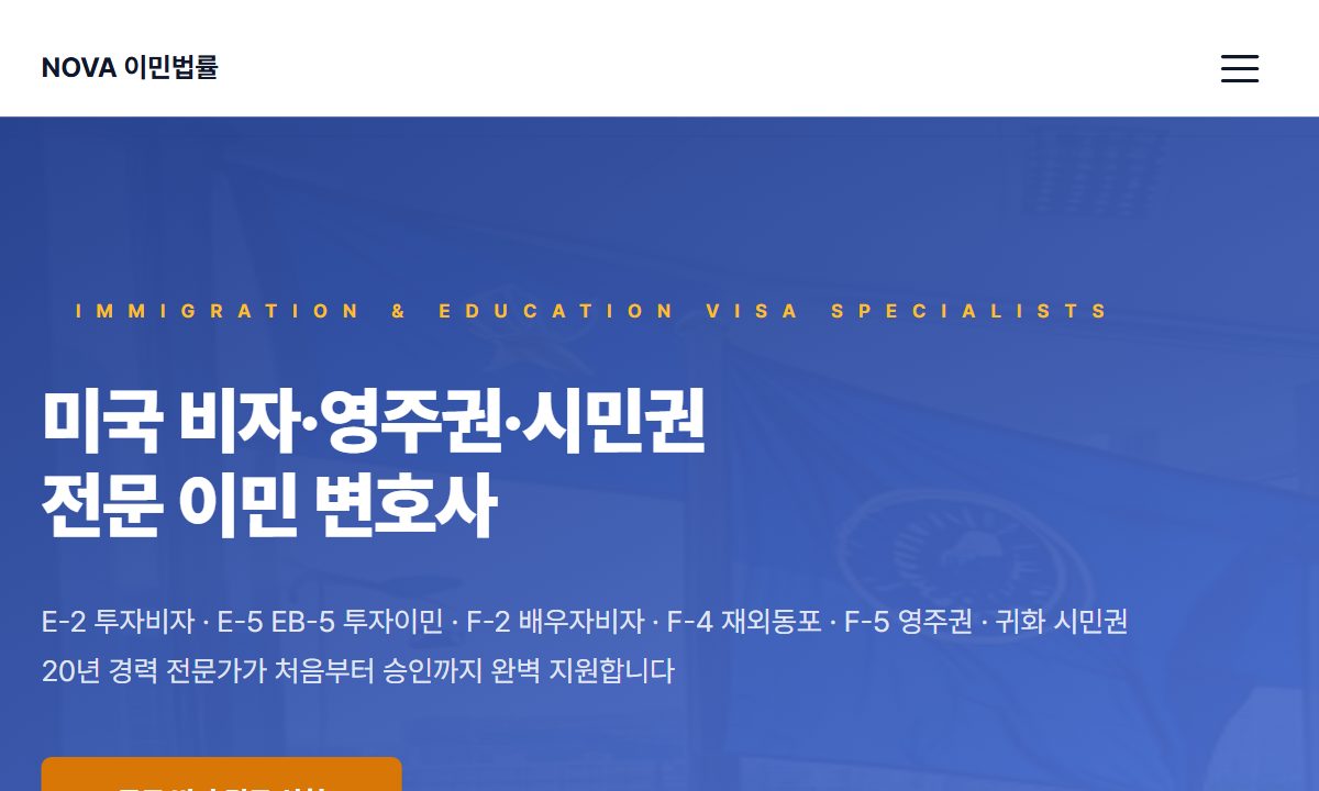 이민·유학 전문 변호사 미리보기