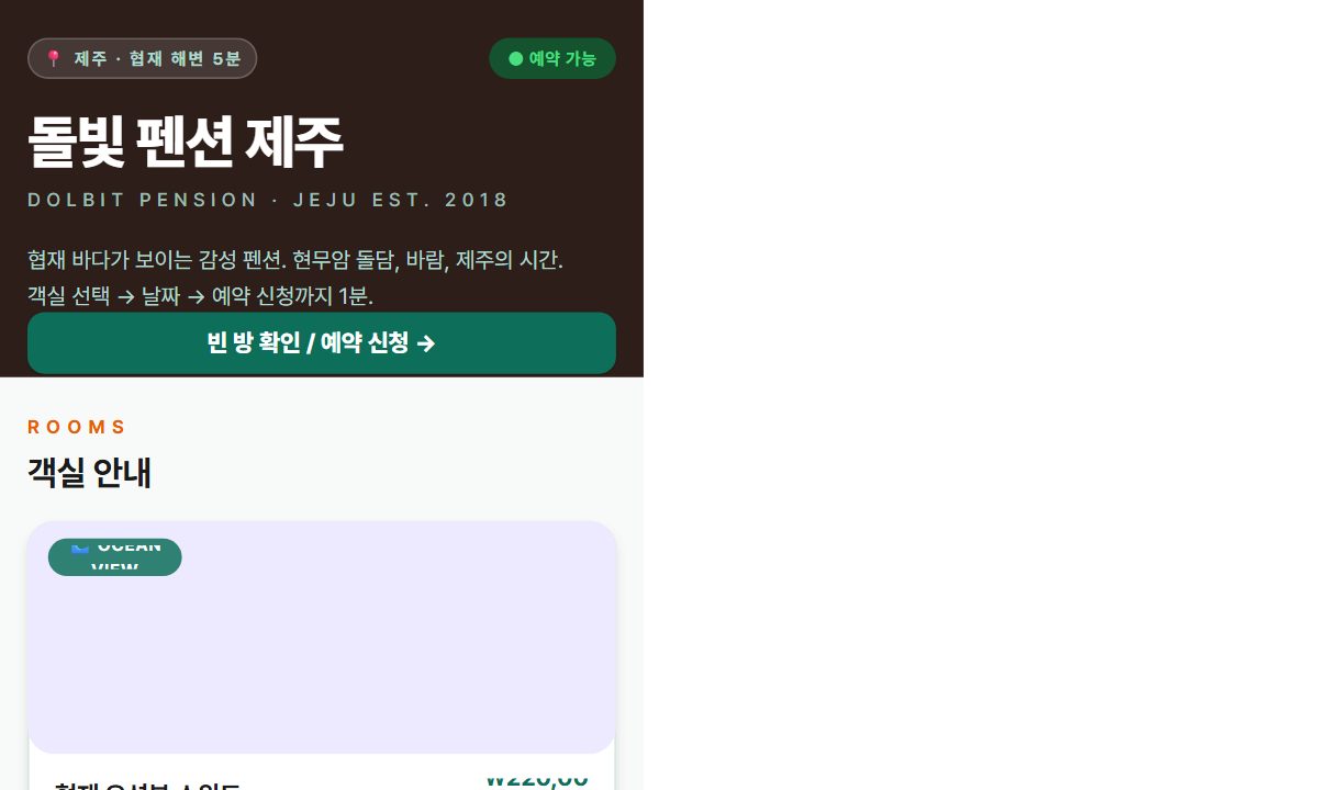 제주도 감성 펜션 · 게스트하우스 미리보기