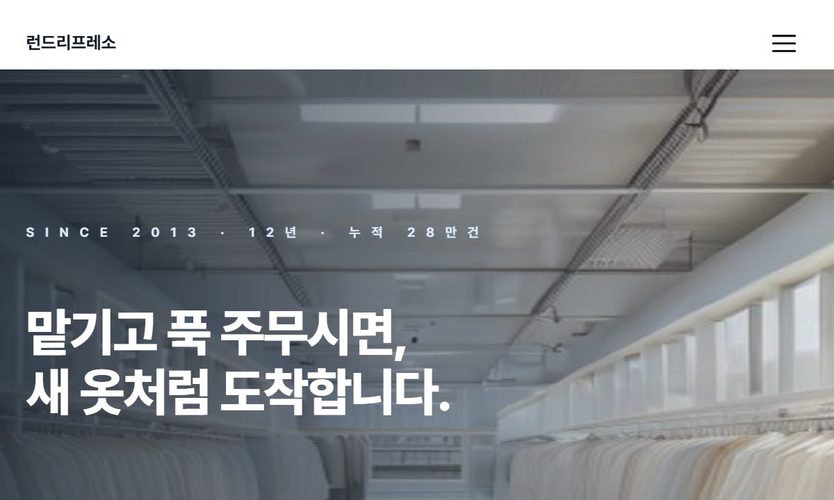 세탁소 · 픽업딜리버리 미리보기