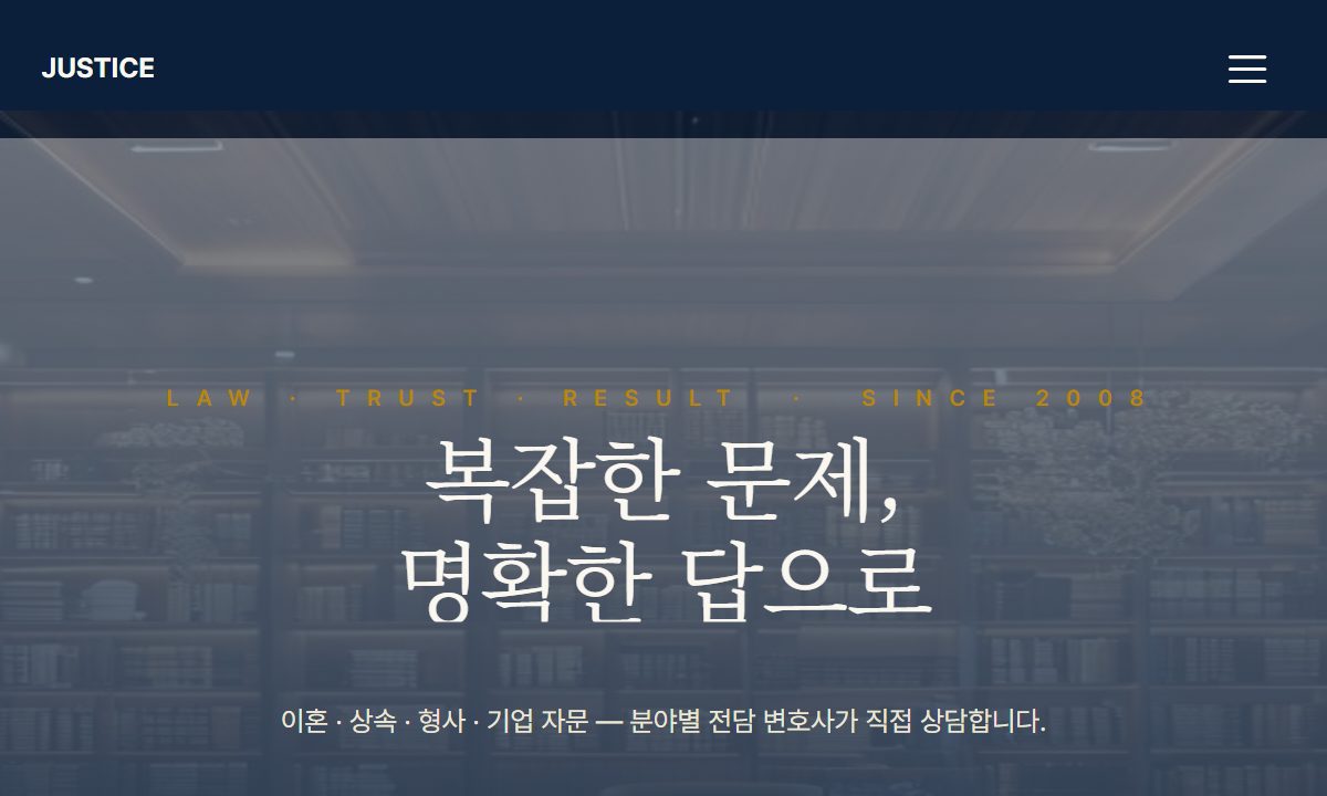 법무 상담 · 변호사 사무실 미리보기