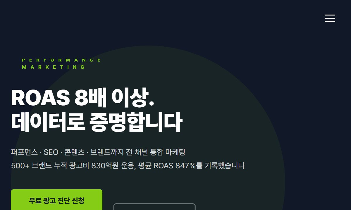 퍼포먼스 마케팅 에이전시 미리보기