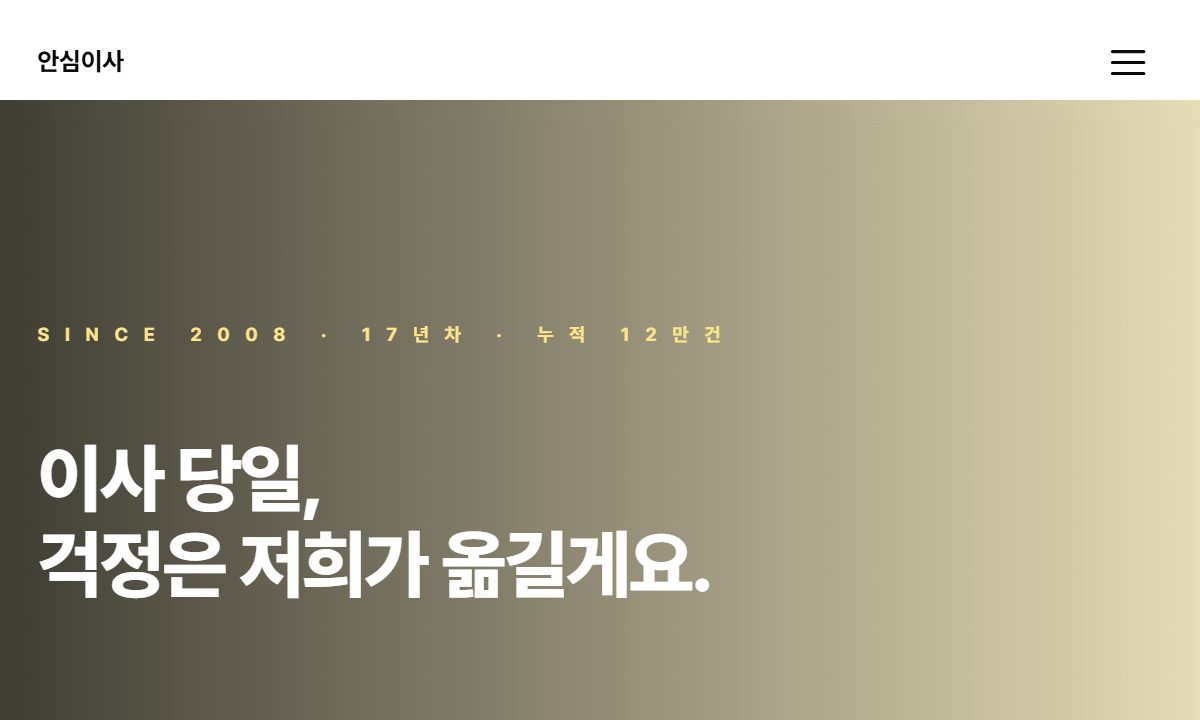 이사 서비스 · 포장이사 / 사무실 미리보기