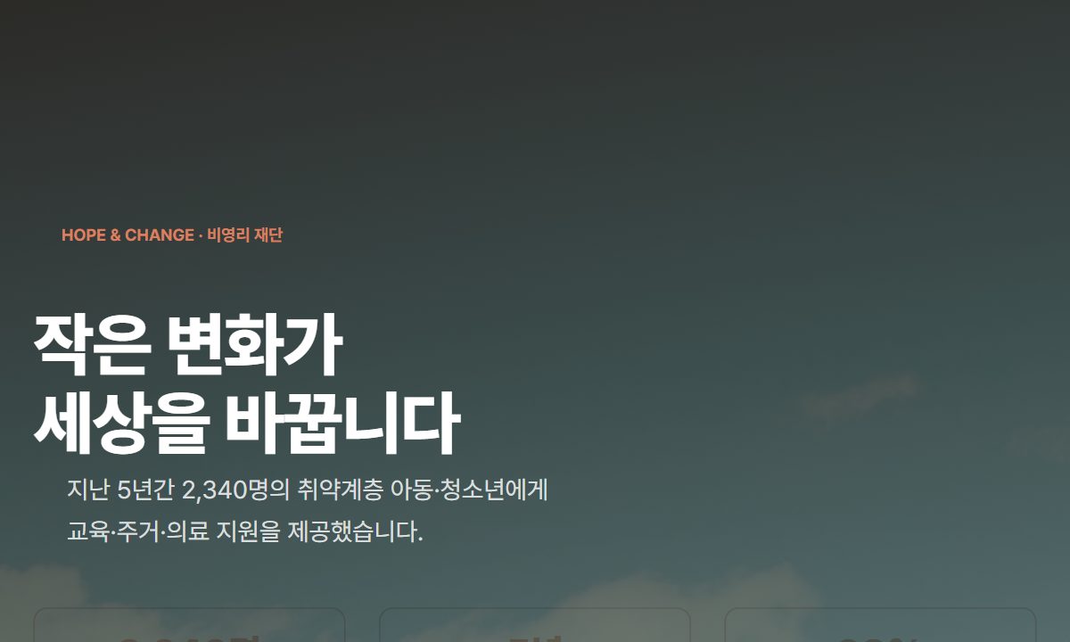 비영리 · 임팩트 캠페인 미리보기