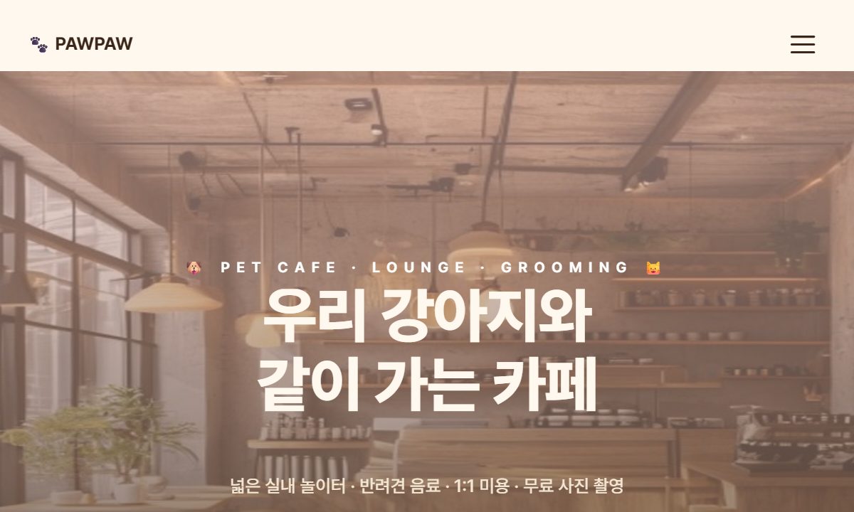 애견 카페 / 펫 라운지 미리보기