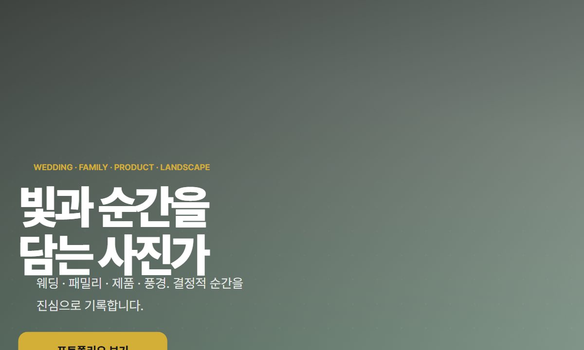 사진작가 포트폴리오 미리보기