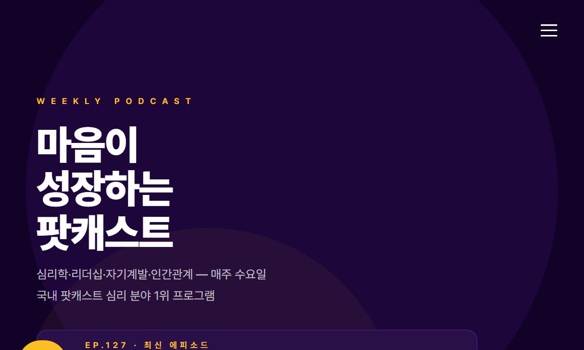 팟캐스트 쇼 미리보기