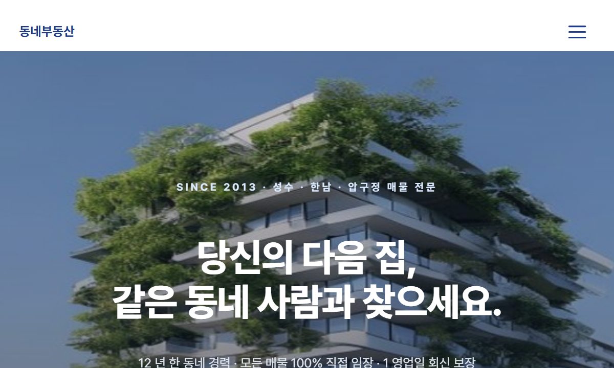 부동산 · 중개 미리보기