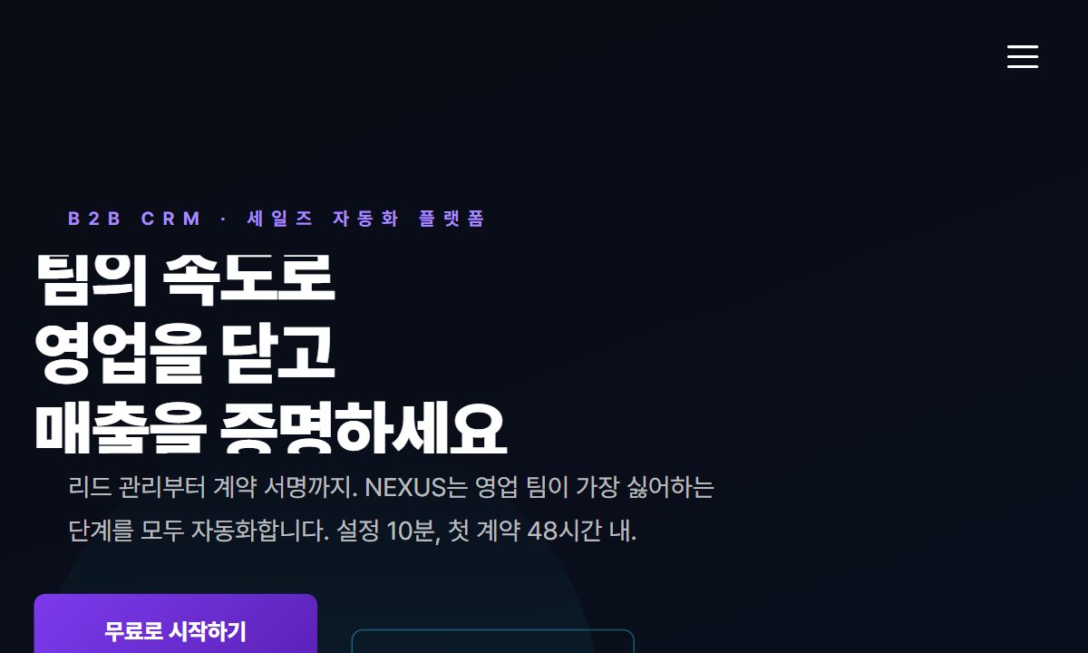 SaaS 플랫폼 · B2B 미리보기