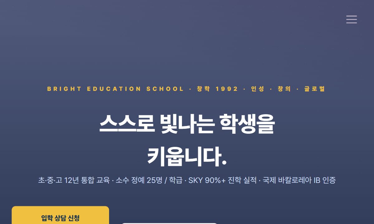 사립학교 · 초중고 미리보기