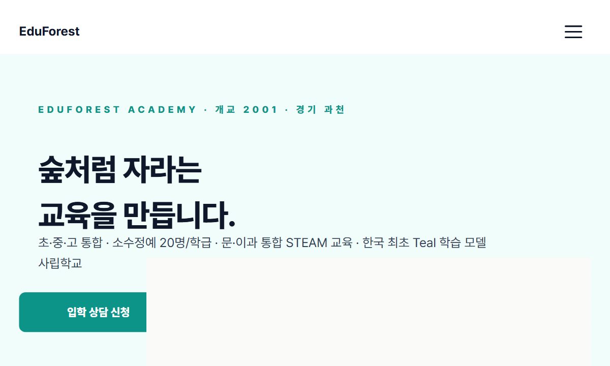 사립학교 · 모던 에듀 미리보기