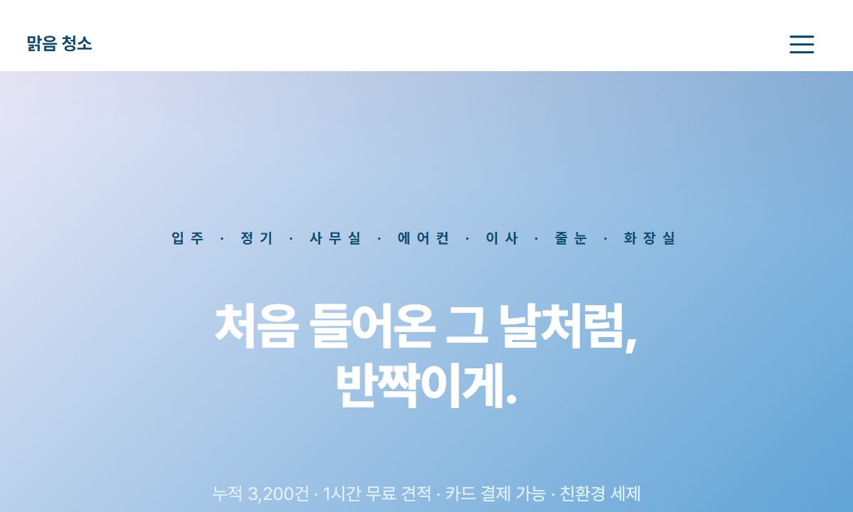 청소 · 입주청소 미리보기
