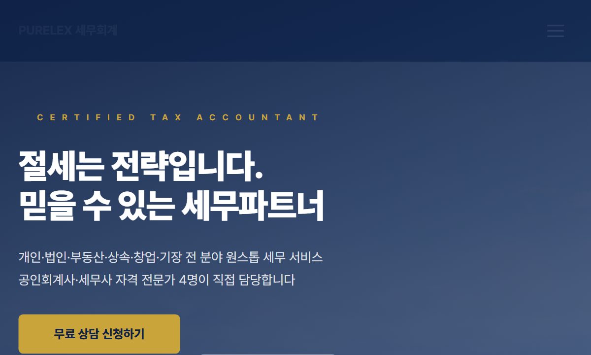 세무 회계사무소 미리보기