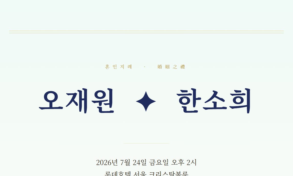 청첩장 · Classic 미리보기