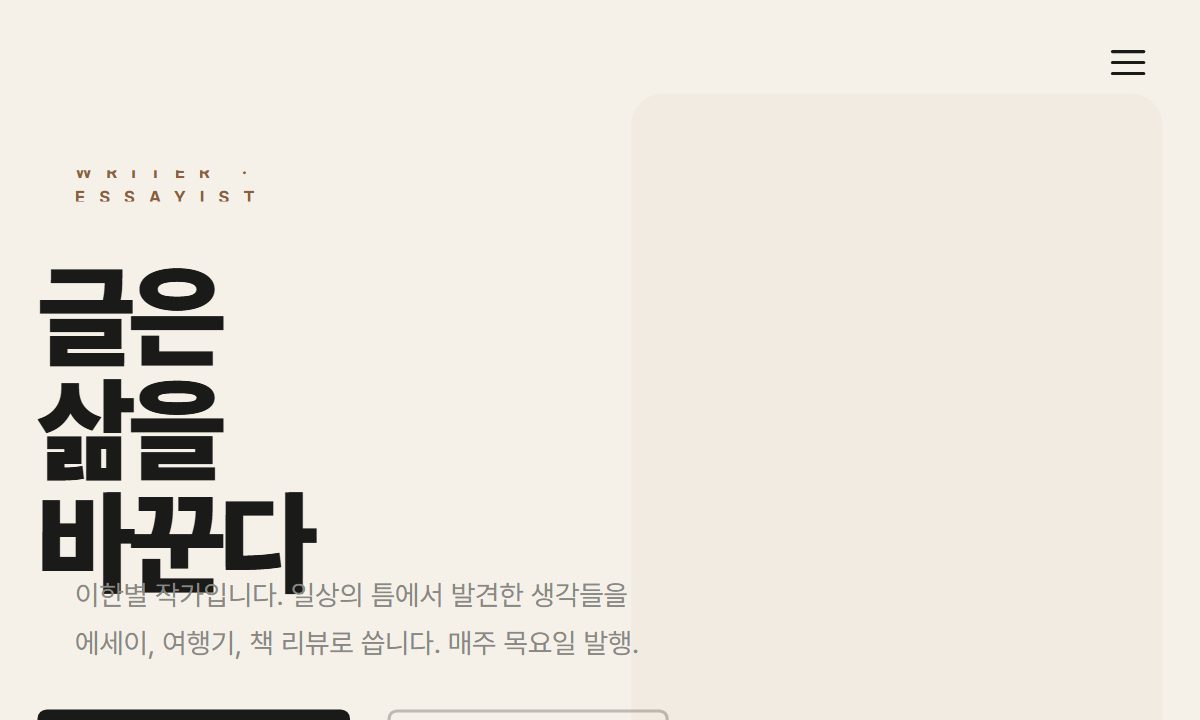 작가 · 블로거 포트폴리오 미리보기